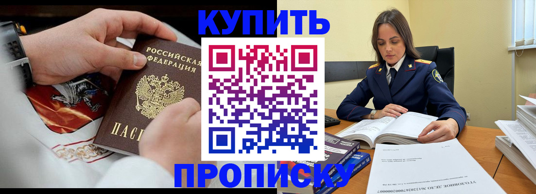 прописка штамп в Калачинске