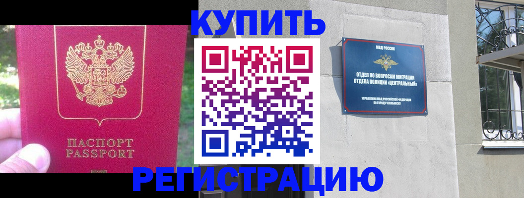 где прописаться в Калачинске