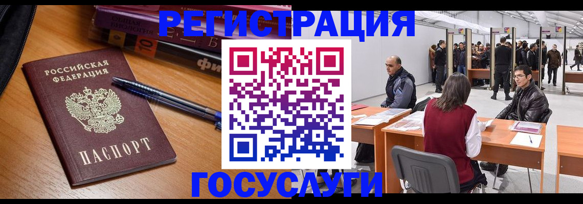 прописка иностранных граждан в Калачинске