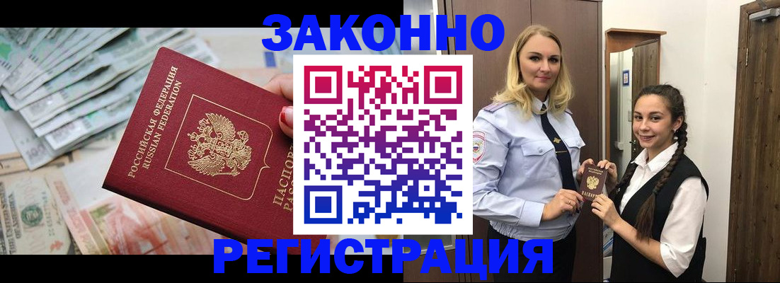 временная регистрация в Калачинске