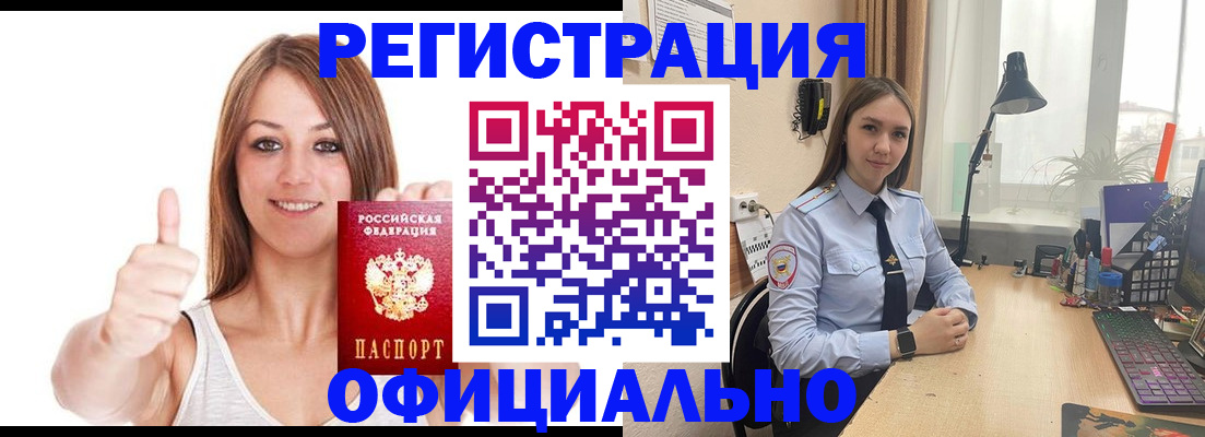 купить прописку в Калачинске