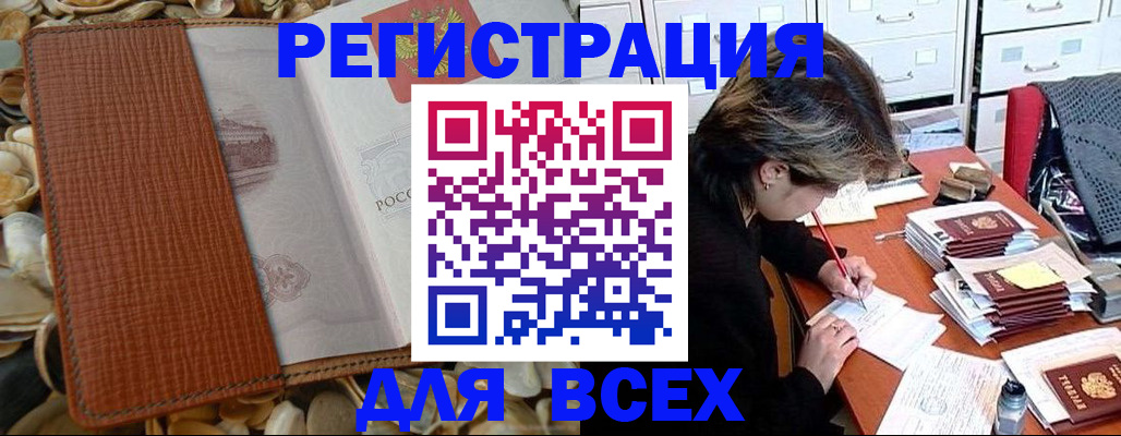 прописка 2025 в Калачинске